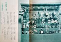 「おもちゃ」第6号　山田徳兵衛/中西悟堂/他 18.2×12.7㎝表裏共20p　玩具・人形いせや　昭和37年