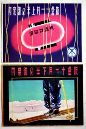 阪急十一月上半期下半期の御案内(リーフレット2部)「祝漢口陥落」文字入　大阪梅田阪急百貨店　昭和13年