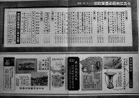 阪急十一月上半期下半期の御案内(リーフレット2部)「祝漢口陥落」文字入　大阪梅田阪急百貨店　昭和13年