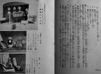 香水　15×11㎝ 香水写真入40p「婦人画報」附録　昭和8年