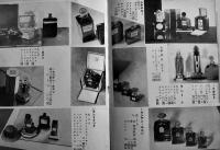 香水　15×11㎝ 香水写真入40p「婦人画報」附録　昭和8年