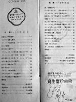 「花椿」復刊第8,10,11,12,14,16,17号(7冊)資生堂出版部　1950〜51年