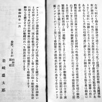 倫敦乃栞(Londonロンドン)17×9.5㎝38p　料理店旅館ときわ　昭和4年