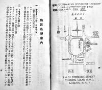 倫敦乃栞(Londonロンドン)17×9.5㎝38p　料理店旅館ときわ　昭和4年