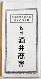 倫敦市街略図及び地下鉄道地図　50.5×23㎝両面印刷　洋服裁縫萬毛織物土産品・酒井商会　戦前