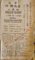 パリ市街図　55.5×38㎝3色刷片面印刷　巴里・伴野商店小売部　1931年