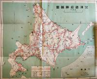 北海道風景(写真集)　21×12㎝全写真版54p　初版箱並上本　富貴堂書房　昭和10年　