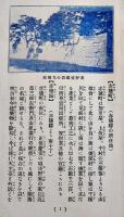 赤穂鉄道案内　18.5×10.5㎝  附図＆広告多　兵庫県赤穂鉄道株式会社　大正11年
