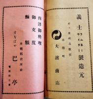 赤穂鉄道案内　18.5×10.5㎝  附図＆広告多　兵庫県赤穂鉄道株式会社　大正11年