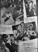 浅草-ルポルタージュ集　野一色幹夫著　B6判初版カバ写真入265P　富士書房　昭和28年