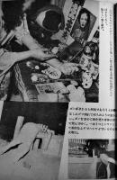 浅草-ルポルタージュ集　野一色幹夫著　B6判初版カバ写真入265P　富士書房　昭和28年