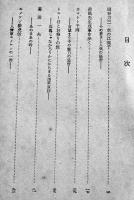 浅草紳士録　野一色幹夫著　B6判カバ欠初版393p　朋文社　昭和31年