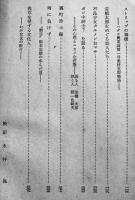 浅草紳士録　野一色幹夫著　B6判カバ欠初版393p　朋文社　昭和31年