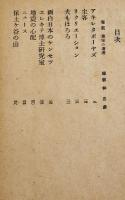 でんすけ随筆　横山隆一著　B6判初版カバ283p　東京四季社　昭和26年