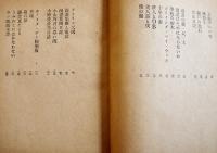 でんすけ随筆　横山隆一著　B6判初版カバ283p　東京四季社　昭和26年
