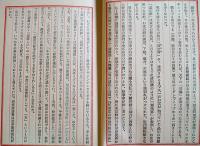 阿部定公判記録(第1回から第8回訊問)　B6判114p美本　私家版？地下出版？序文高橋鐵?