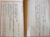 阿部定公判記録(第1回から第8回訊問)　B6判114p美本　私家版？地下出版？序文高橋鐵?