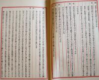 阿部定公判記録(第1回から第8回訊問)　B6判114p美本　私家版？地下出版？序文高橋鐵?