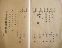 煙火番附　B6判43p　千葉県周南村六手若者連　花火　明治32年