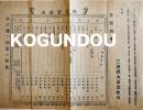 煙火価格表/三河煙火同業組合規則大要　B5判両面印刷　愛知県三河煙火同業組合　花火　明治〜大正頃