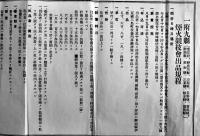 一府九縣煙火競技会出品規定　42×18.5㎝片面印刷　静岡縣伊豆國三島町主催　花火　大正6年