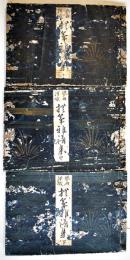 琴曲洋峨/撫箏雅譜集(上中下揃い)　各18×12㎝　原装原題箋少虫損　永田調兵衛/吉田善五郎/他　宝暦4年