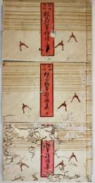 琴曲洋峨/撫箏雅譜集（きんきょくようが/ぶそうがふしゅう）■元禄期の代表的な箏曲の組歌本。