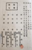 萬國商業地誌(全4巻)附録各国商業沿革　永田健助編述　中本和装活字本並上本　丸善商社書店　明治24年