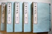 千曲之真砂(全10巻5冊)　瀬下敬忠編述　半紙本クロス帙入原装原題箋美本　信陽書肆松葉軒蔵版　明治26年