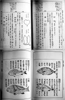 大和本草(全2巻複刻版)　貝原益軒撰/白井光太郎考証　菊版共箱入美本　定価¥18,000  有明書房　昭和58年