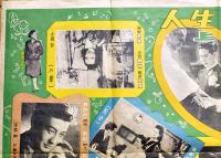 映画スターの描く人生双六　B2判折目少痛み　袋(表紙のみ)付　原節子/高峰秀子/田中絹代/他　戦前