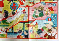 コドモ楽天地双六　B2判　袋付　東京みくに発行　昭和20年代