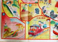 コドモ楽天地双六　B2判　袋付　東京みくに発行　昭和20年代