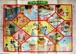 生命保険双六　B2判並上品　京都市日本共立生命保険株式会社　大正15年