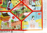 生命保険双六　B2判並上品　京都市日本共立生命保険株式会社　大正15年