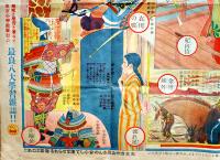 感激詩歌双六　金子士郎/竹内良画伯合作　B2判「小学六年生」附録　小学館　昭和6年