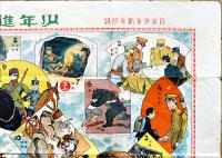 
少年進軍双六　有本芳水案/中野脩二画　B2判「日本少年」附録　実業之日本社　大正8年