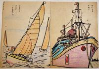 ノリモノヌリエ　渡邊國畫　各21×14.5㎝10枚 着色済　大新書房　昭和18年