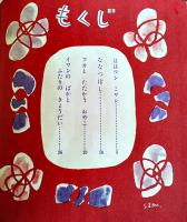 トルストイどうわ　猪野省三・文/渡辺三郎・絵　18.5×17㎝初版　初級世界絵文庫　あかね書房　昭和29年