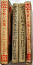 実演お話集　第一巻〜四巻(4冊)　大塚講話会著　各B6判箱入(2,3巻箱欠)　隆文館　昭和8年