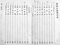 実演お話集　第一巻〜四巻(4冊)　大塚講話会著　各B6判箱入(2,3巻箱欠)　隆文館　昭和8年