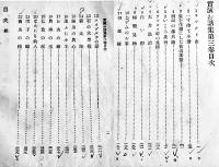 実演お話集　第一巻〜四巻(4冊)　大塚講話会著　各B6判箱入(2,3巻箱欠)　隆文館　昭和8年