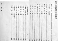 実演お話集　第一巻〜四巻(4冊)　大塚講話会著　各B6判箱入(2,3巻箱欠)　隆文館　昭和8年