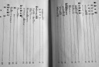 先生！-師弟愛物語-　本地正輝著　B6判254p少シミ　少年少女子供叢書　金鈴社　昭和10年