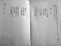 曙の子等に　松永健哉著/松野一夫装幀挿絵　B6判カバ249p　大日本雄弁会講談社　昭和17年