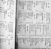 昭和拾三年度少国民年鑑　東京教育会編纂　B6判176p(カラー絵地図32p含む)　東雲堂　昭和12年