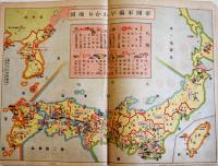 昭和拾三年度少国民年鑑　東京教育会編纂　B6判176p(カラー絵地図32p含む)　東雲堂　昭和12年