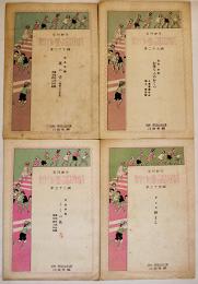 新作「童謡遊戯」第27,29,32,34編(4部)　原田比古士良主幹　各A5判4〜6p　成楽会　昭和4年