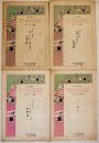 新作「童謡遊戯」第27,29,32,34編(4部)　原田比古士良主幹　各A5判4〜6p　成楽会　昭和4年