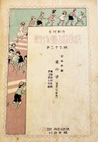 新作「童謡遊戯」第27,29,32,34編(4部)　原田比古士良主幹　各A5判4〜6p　成楽会　昭和4年
